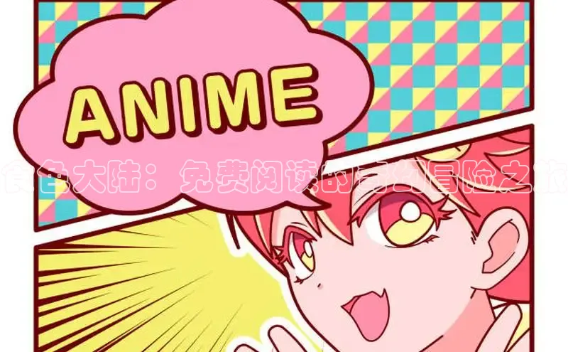 包子漫画官网app下载